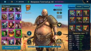 Raid Shadow Legends ФАХРАКИН ТОЛСТЫЙ КБ