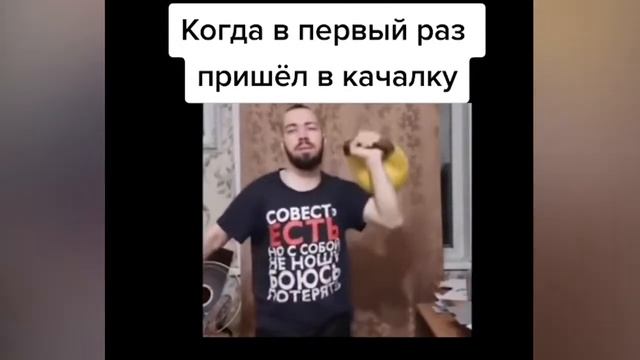 Когда в первый раз пришёл в качалку смотреть онлайн