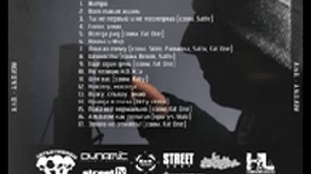 A.n.D. - Двигай тему (совм. Skim, Раймоха, Sativ, Fat One)