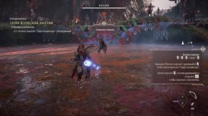 Horizon Forbidden West - Бойцовский Круг: Колючая Топь / Pit Master: Thornmarsh