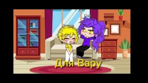 Смешная шутка Вару проду ? 1/? ##Вару##Пик##Феликс##гача нох##смешная шутка вару##