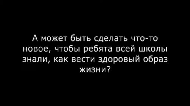 «Быть здоровым – это модно!» 6Б класс