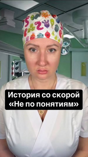 Истории со скорой: Не по понятиям