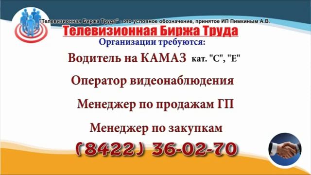 16 09 19 РАБОТА В УЛЬЯНОВСКЕ Телевизионная Биржа Труда 3 смотреть онлайн