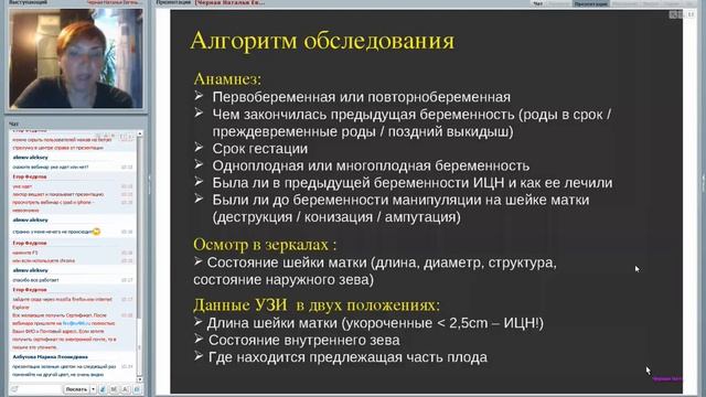 Урогинекологические пессарии Доктора Арабин в практике гинеколога Вебинар д-ра Черная 13 01 14 смотреть онлайн
