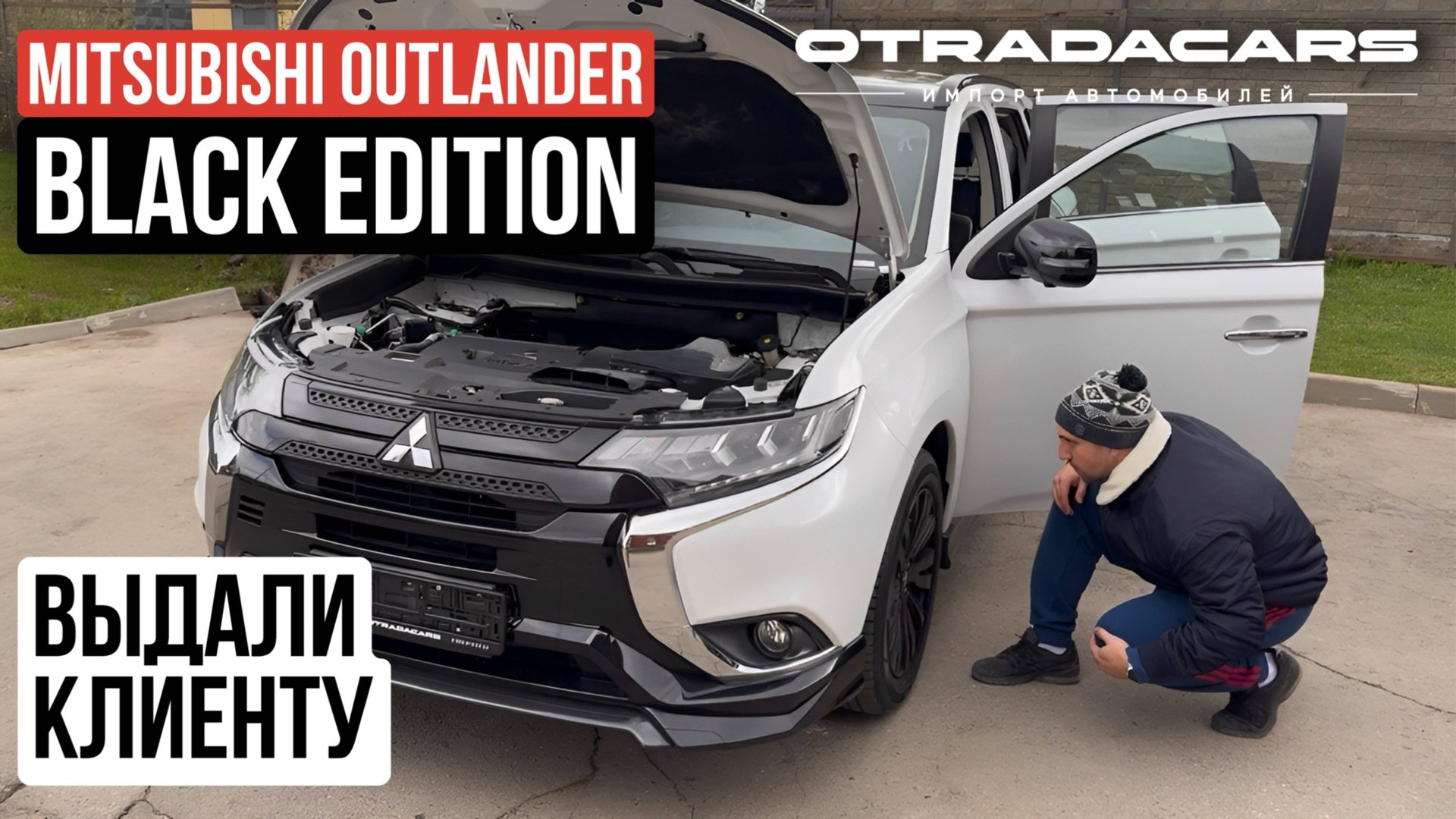 Выдаем клиенту Mitsubishi Outlander 2.4, 4WD 2022 Black Edition новый из Дубая ОАЭ смотреть онлайн