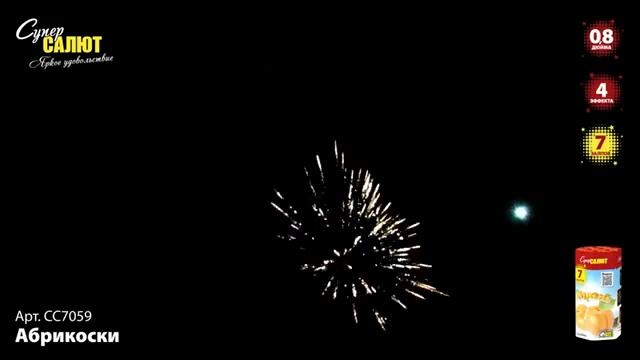 Салют "Абрикосики" смотреть онлайн