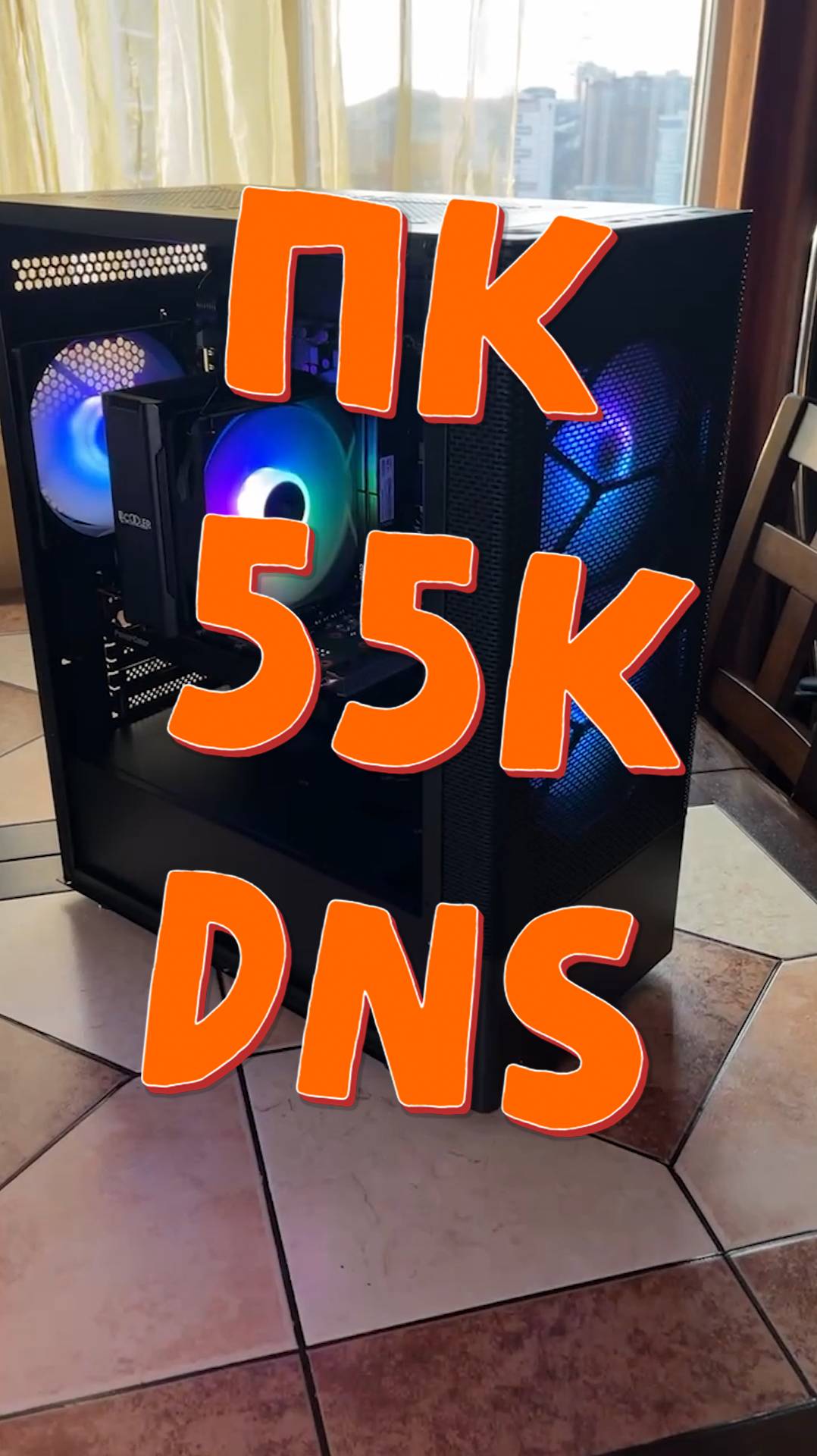 ПК 50K из ДНС