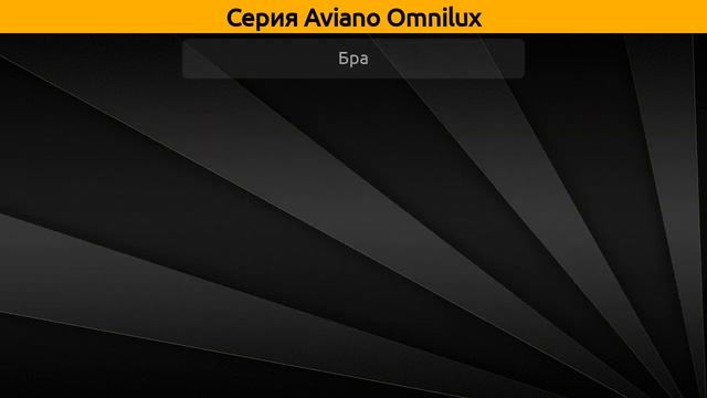 Aviano Omnilux - подвесная люстра и бра смотреть онлайн