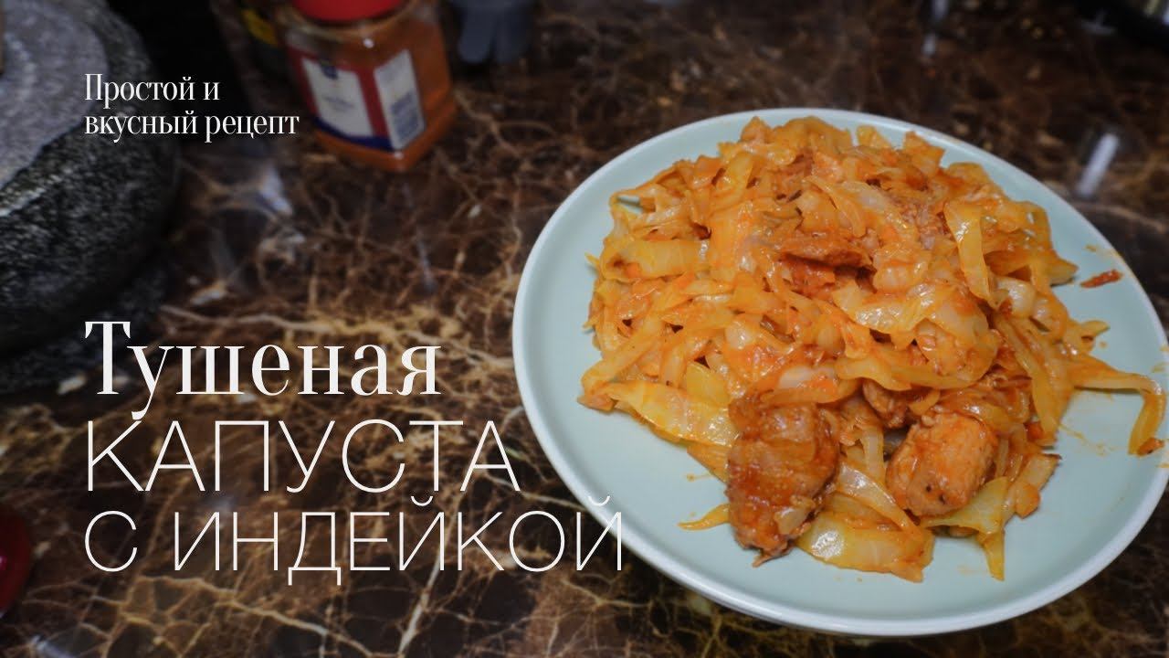 Тушеная капуста с мясом! Простой и вкусный #рецепт смотреть онлайн