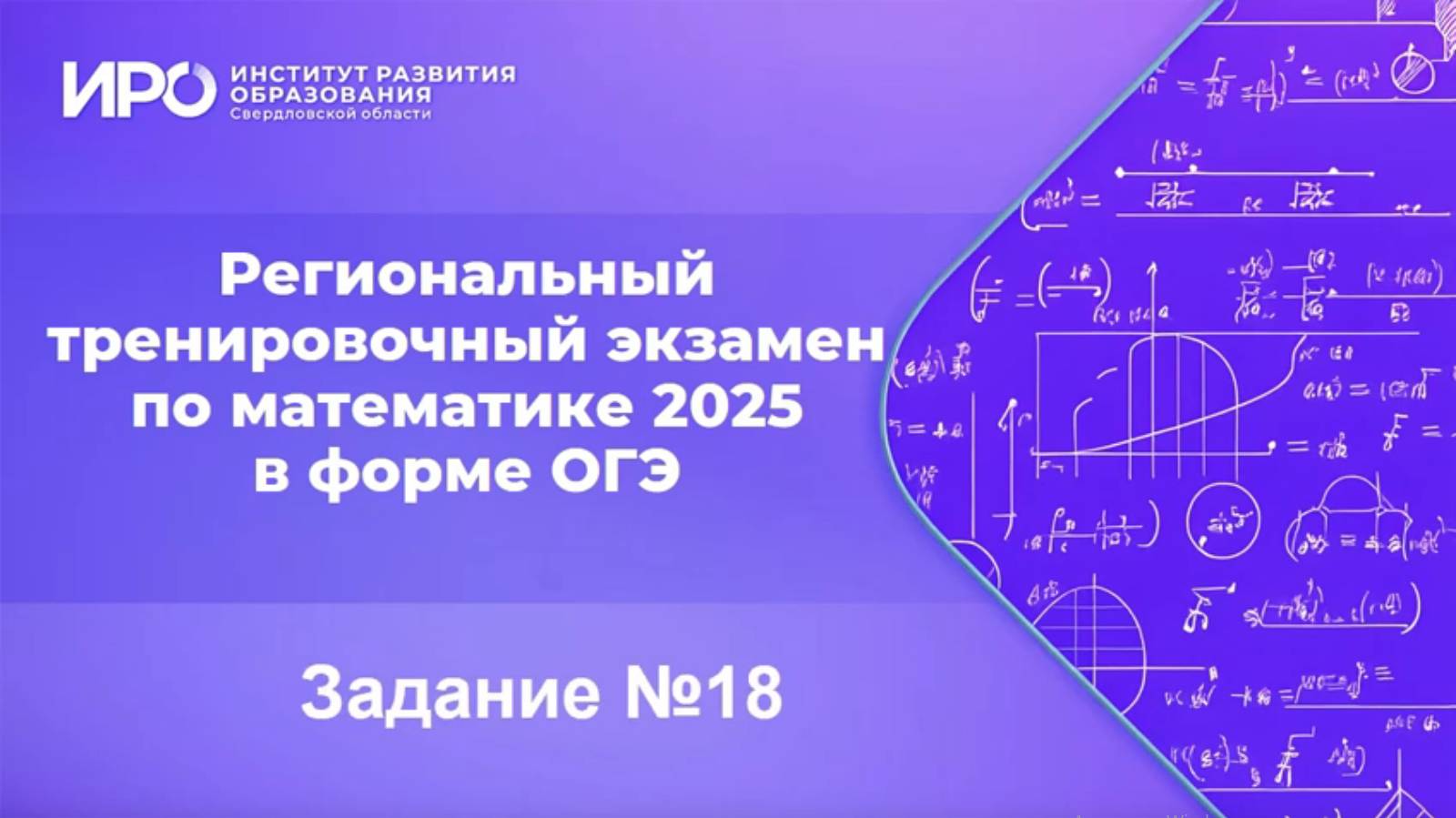 Видео разборы РТЭ по математике 2025, вариант 1, задание 18 смотреть онлайн