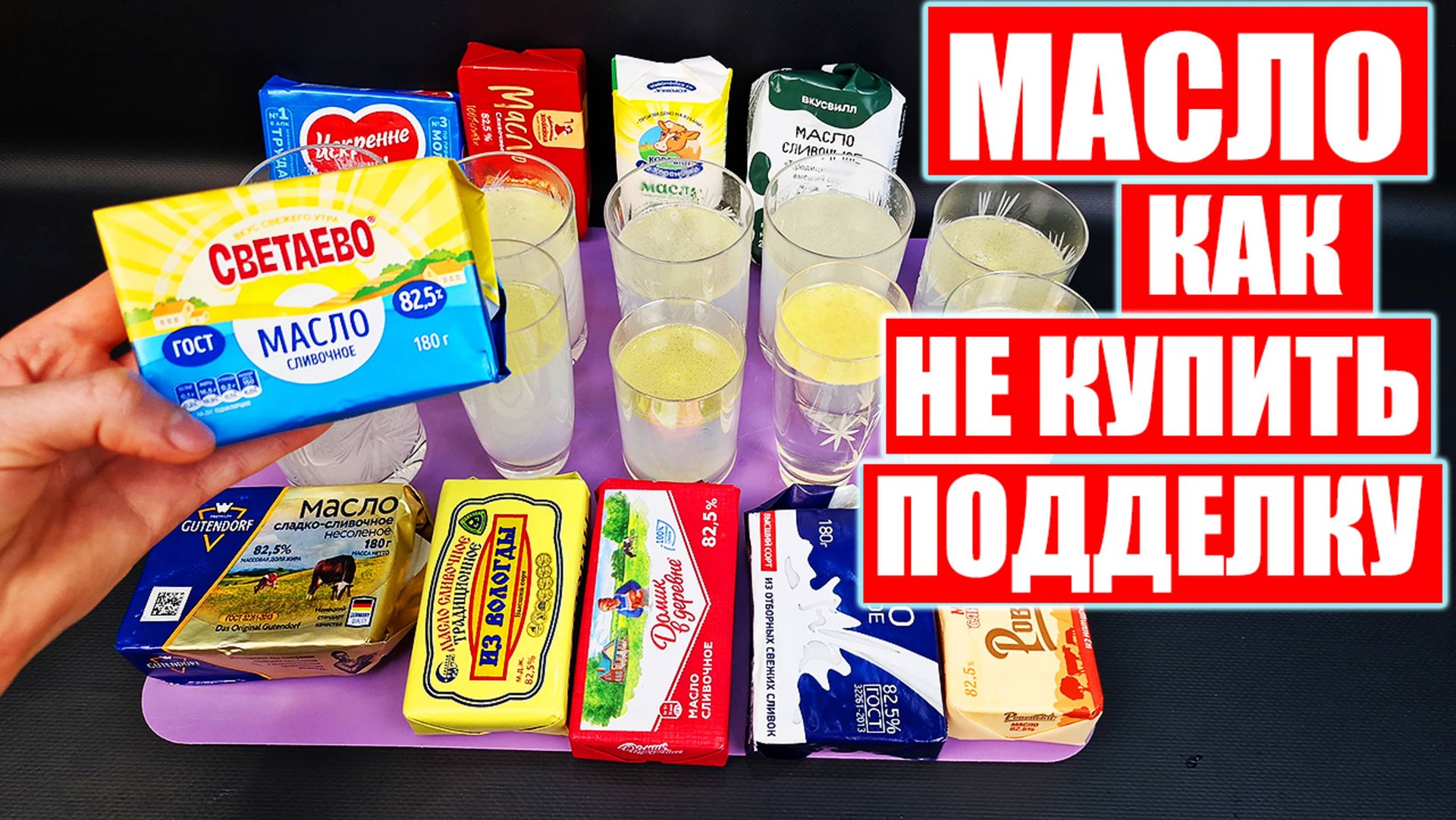 Вот она - правда! И это мы покупаем по цене сливочного масла? Смотрите, как нас обманывают! смотреть онлайн