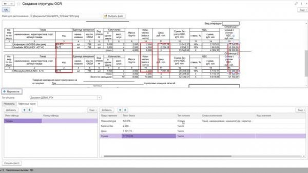 OneRPA Работа с OCR