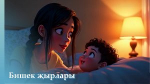 ПРЕМЬЕРА! «Бишек җырлары» Гөлназ Җиһангирова башкаруында