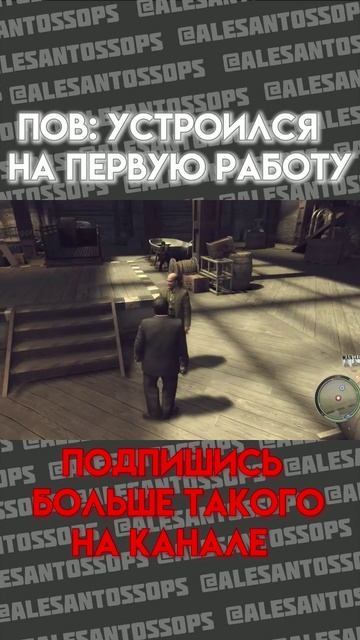 ПОВ: УСТРОИЛСЯ НА ПЕРВУЮ РАБОТУ - MAFIA 2 #alesantossops #tng #приколы #игры #смешно #фэйлы #рек смотреть онлайн