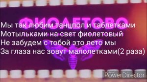 //•Песня фиолетово•\\(со словами)