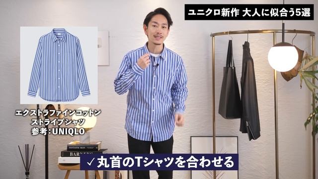 【ユニクロ】大人の春の定番服はこの「5点」だけあればいい！？【30代・40代】 смотреть онлайн