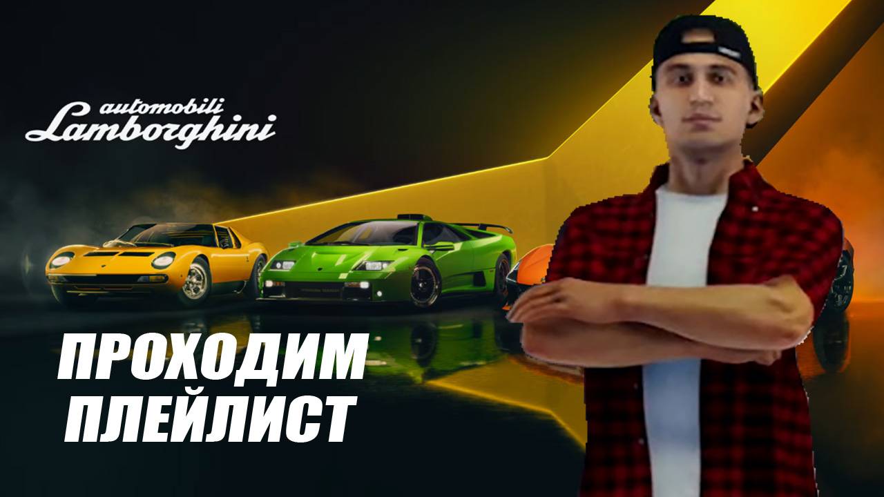 The Crew MOTORFEST: Играем в плейлист LAMBORGHINI