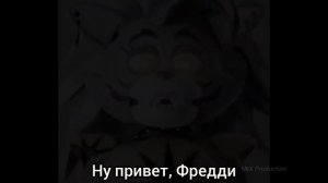 Roxy love Freddy full | Роксана и Фредди | Мем 4 😏