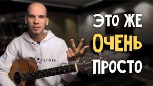 Выучи всего 3 БОЯ НА ГИТАРЕ и ты сыграешь ЛЮБУЮ ПЕСНЮ! Объясняю на пальцах! Все очень просто!