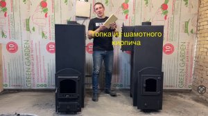 Печь для Русской Бани с топкой из шамотного кирпича