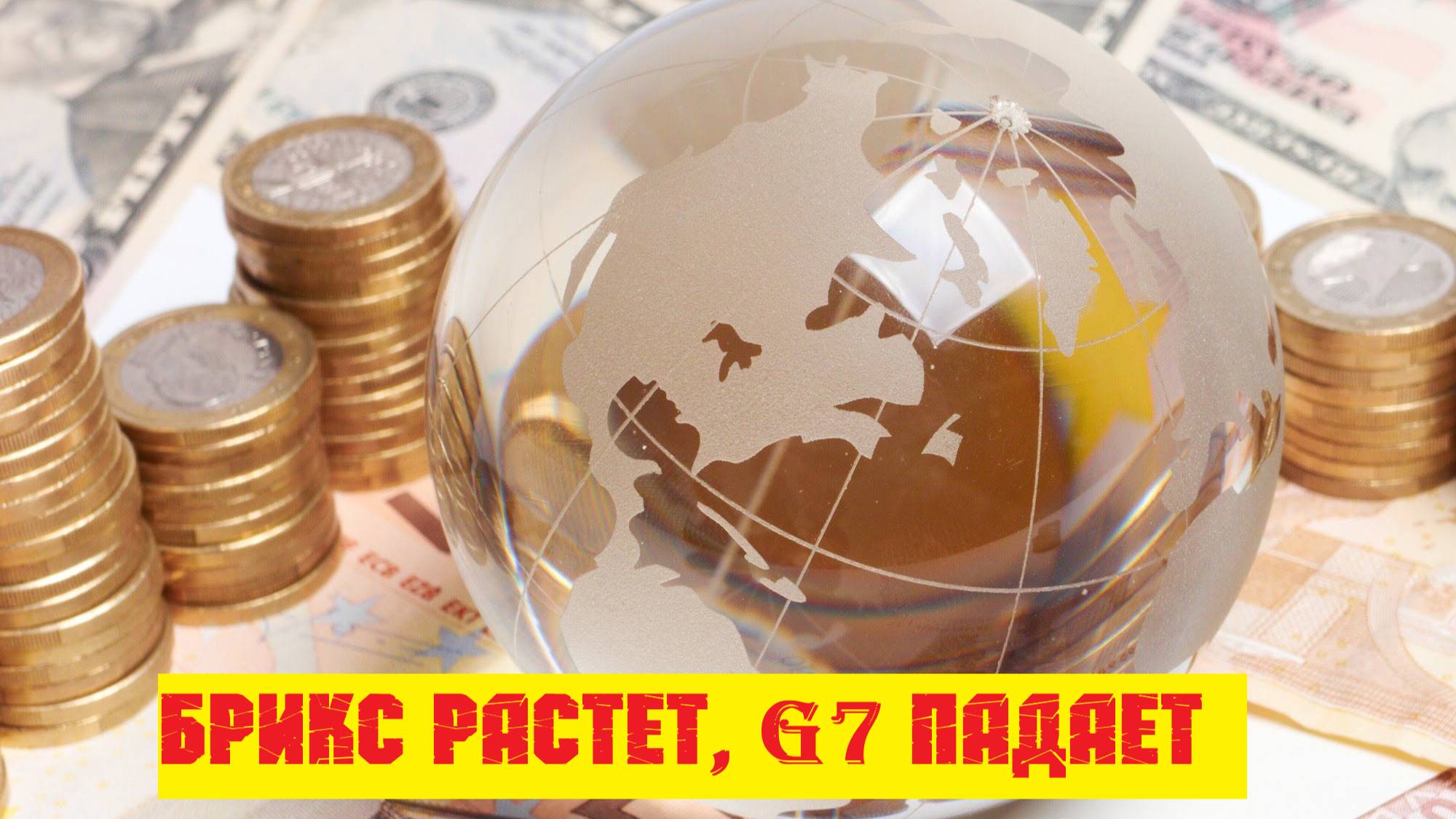 Экспресс новости от ПвК. БРИКС вырвался вперед! смотреть онлайн