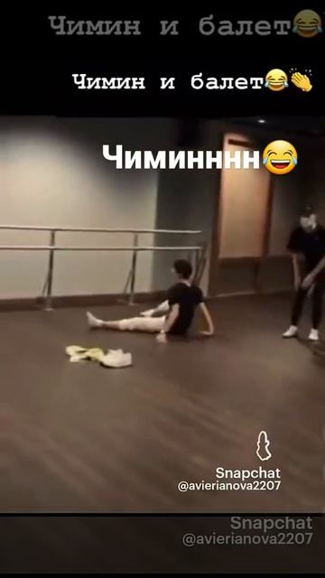 чимин и балет😂👌
