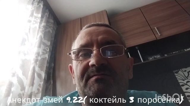 анекдот змей 9.22( коктейль 3 поросёнка) смотреть онлайн