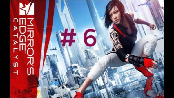 Mirrors edge: Catalyst. Эпизод 6