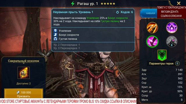 Raid Shadow Legends Открытие 40 сакралов гарант Эльва Осенняя смотреть онлайн