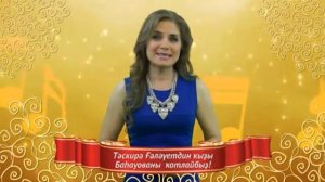 Поздравление "Курай-ТВ". Эфир - 21.08.2015 г. Ведущие - Эльза Юлдашбаева, Гульназ Мухамадиева