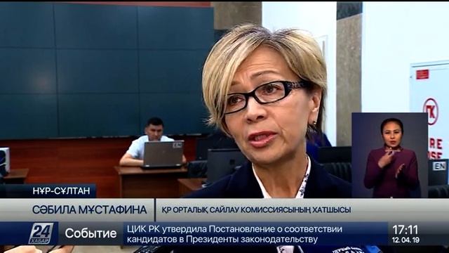 12 cәуір 2019 жыл - 17.00 жаңалықтар топтамасы смотреть онлайн