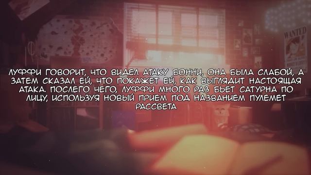 ЛУФФИ ИЗБИВАЕТ САТУРНА / РАСКРЫТИЕ ПИРАТОВ ЧЕРНОЙ БОРОДЫ НА ЯЙЦЕГОЛОВОМ ВАН ПИС 1107 ОБЗОР смотреть онлайн