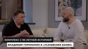 Банный комплекс с 90-летней историей. Как выглядят сегодня знаменитые «Усачевские бани»?