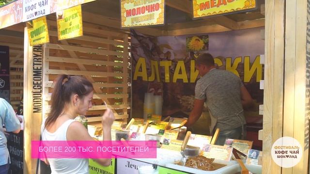 Фестиваль Кофе Чай Шоколад 2019 смотреть онлайн