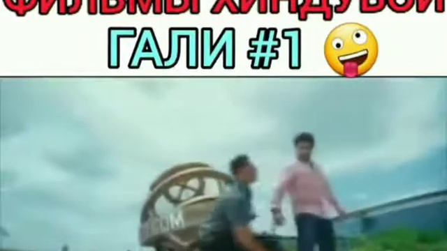 Jovidviness Индийские Кино прикол 2 😂😂 смотреть онлайн