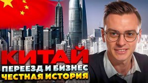 На чём наши зарабатывают МИЛЛИОНЫ в Китае? ИНТЕРВЬЮ "С ПОЛЕЙ"