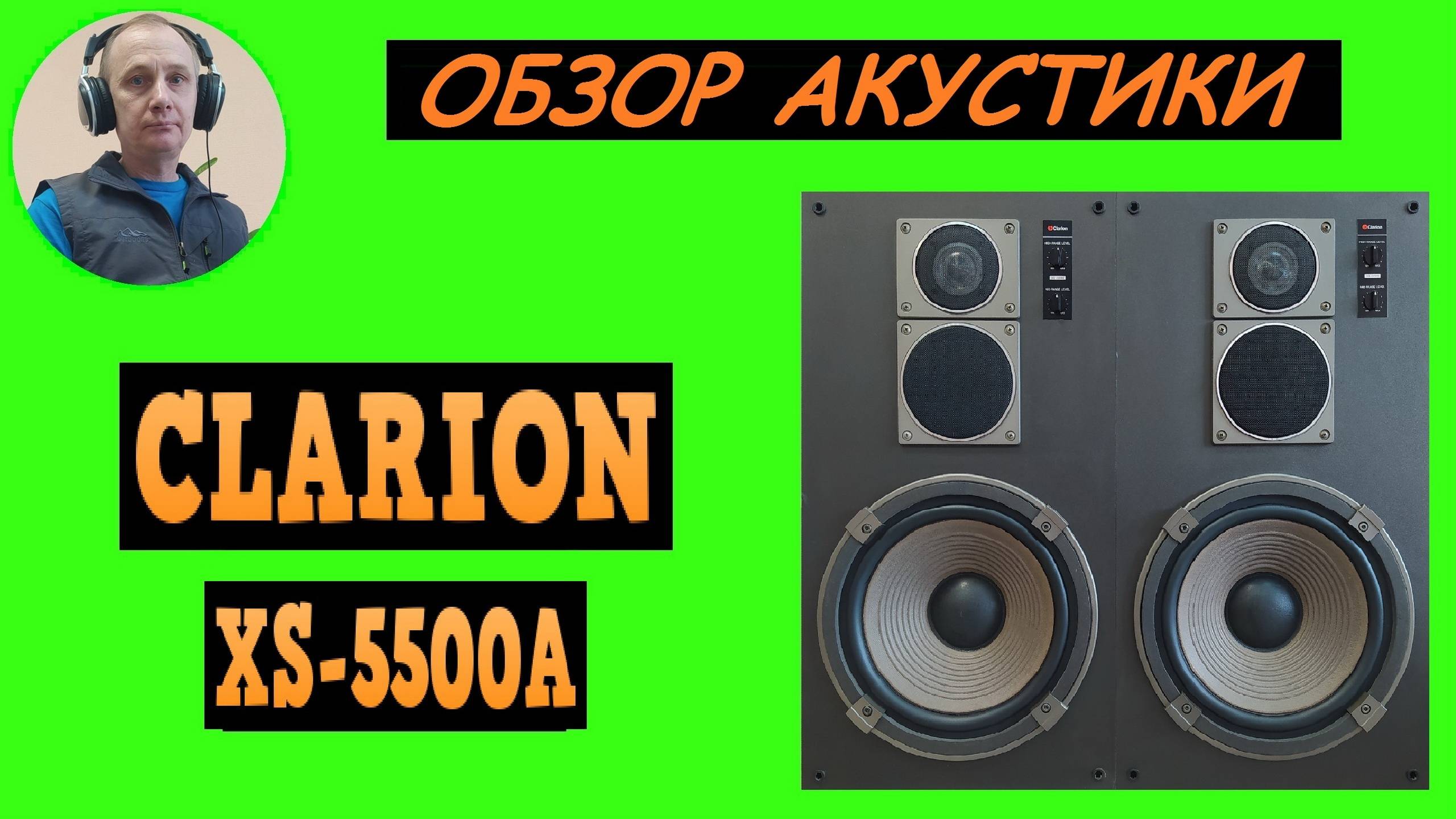 Обзор акустической системы CLARION XS-5500A смотреть онлайн
