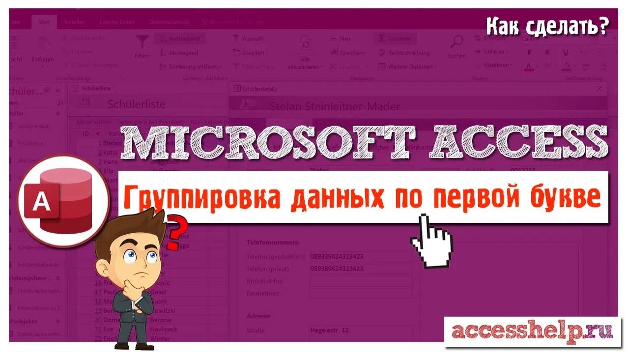 Группировка записей по первой букве в отчете в базе данных Microsoft Access