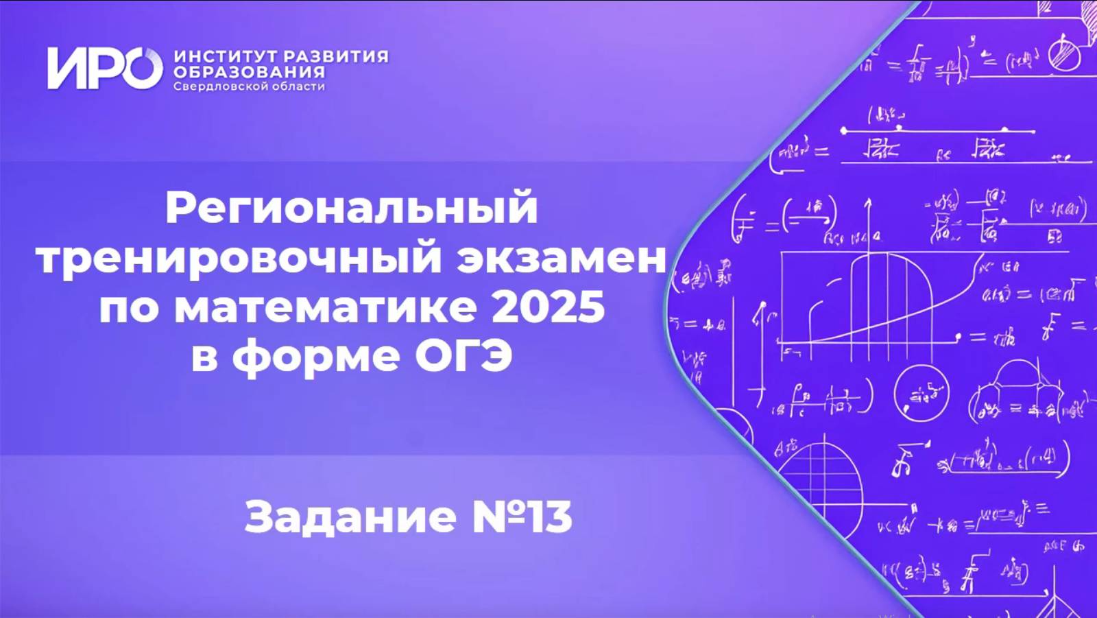 Видео разборы РТЭ по математике 2025, вариант 1, задание 13 смотреть онлайн