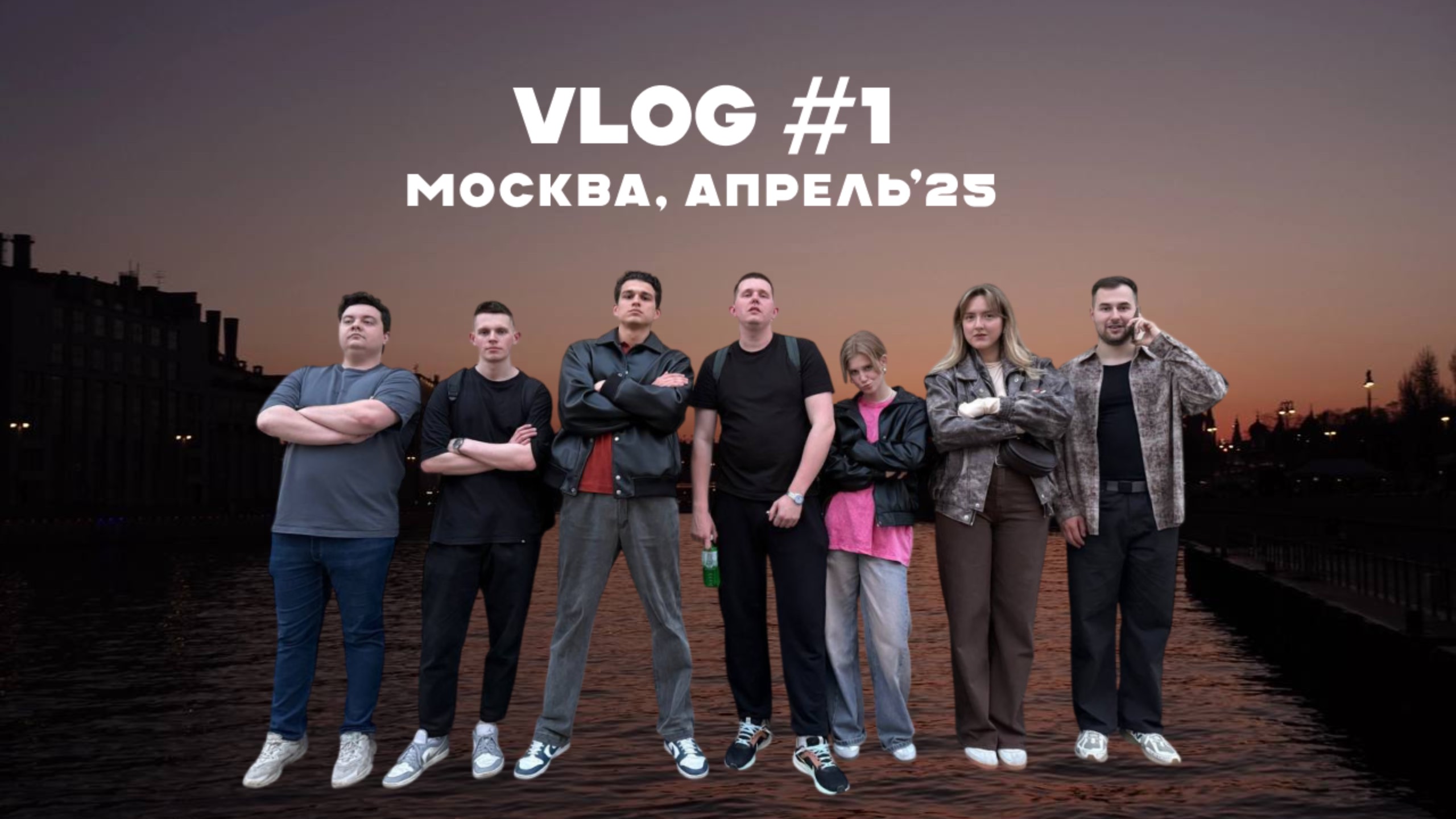VLOG #1 | БОЛЬШОЙ ВЛОГ ПРО МОСКВУ: САМЫЙ ХУДШИЙ КОНЦЕРТ OFFSET