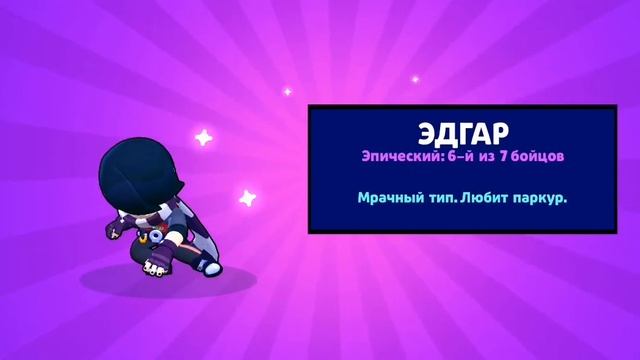 Я забрал эдгара