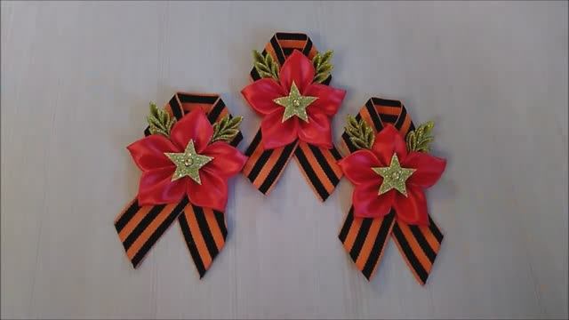 Брошь к 9 мая из Георгиевской ленты! День Победы! Канзаши! смотреть онлайн