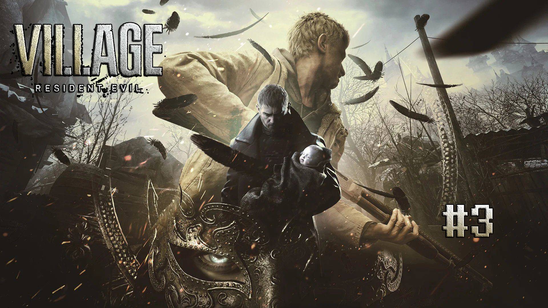 Resident Evil Village Прохождение часть 3