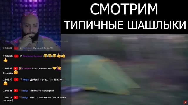 РЕАКЦИЯ НА ТИПИЧНЫЕ ШАШЛЫКИ смотреть онлайн