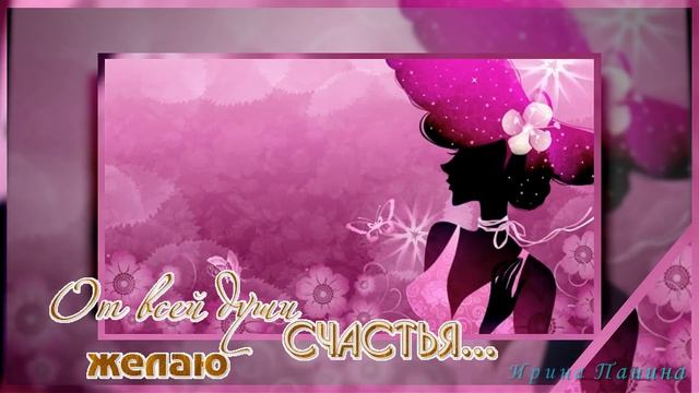 Очень красивое поздравление С ДНЕМ РОЖДЕНИЯ женщине. Музыкальная видео открытка. смотреть онлайн