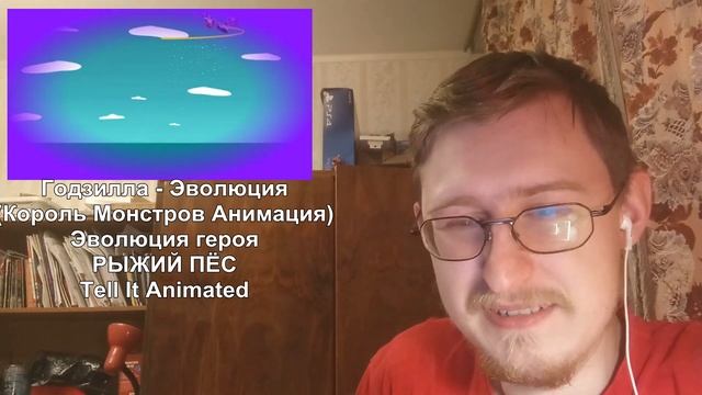 Годзилла - Эволюция (Король Монстров Анимация) | Реакция смотреть онлайн