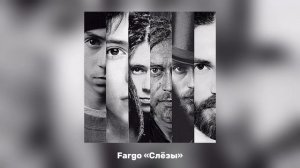 Fargo - Слёзы