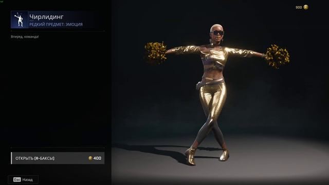 Rogue Company. Emote, dance "Cheerleading". Эмоция, танец "Чирлидинг" смотреть онлайн