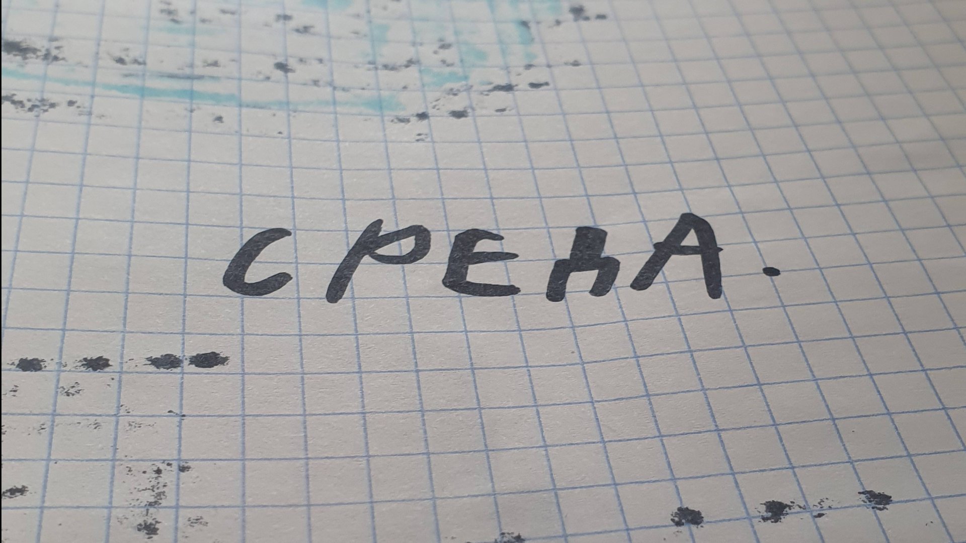 Подпишись если сегодня среда